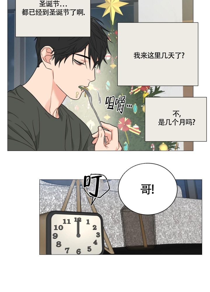 《囚笼之爱》漫画最新章节第27话免费下拉式在线观看章节第【11】张图片