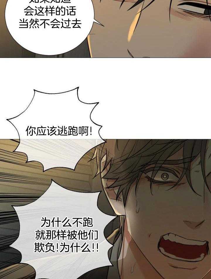 《囚笼之爱》漫画最新章节第67话免费下拉式在线观看章节第【4】张图片