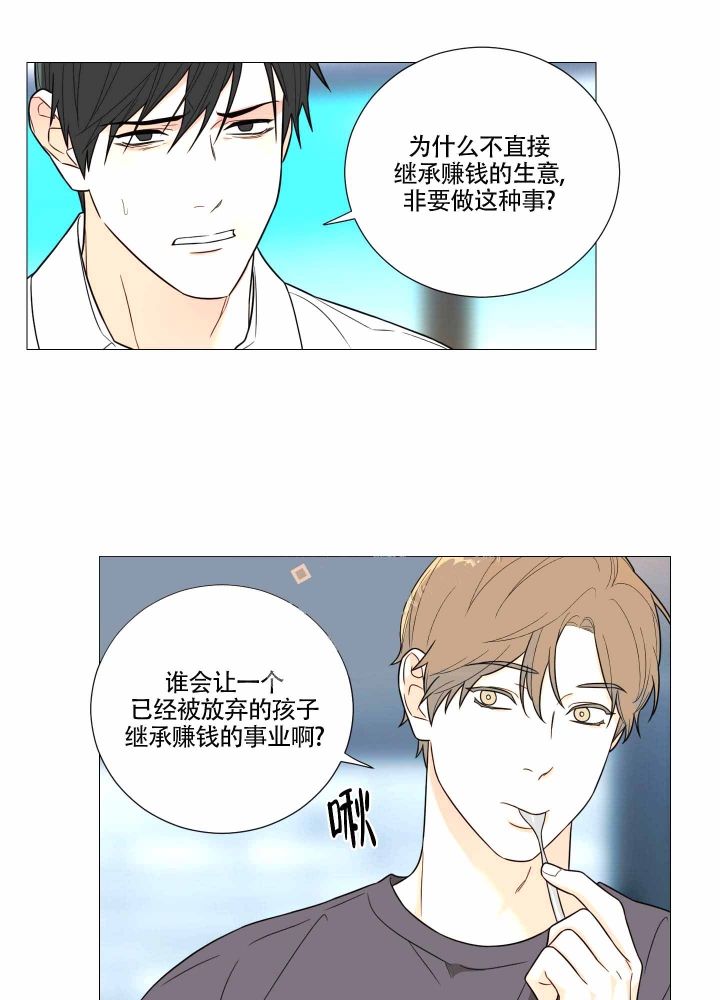 《囚笼之爱》漫画最新章节第11话免费下拉式在线观看章节第【14】张图片