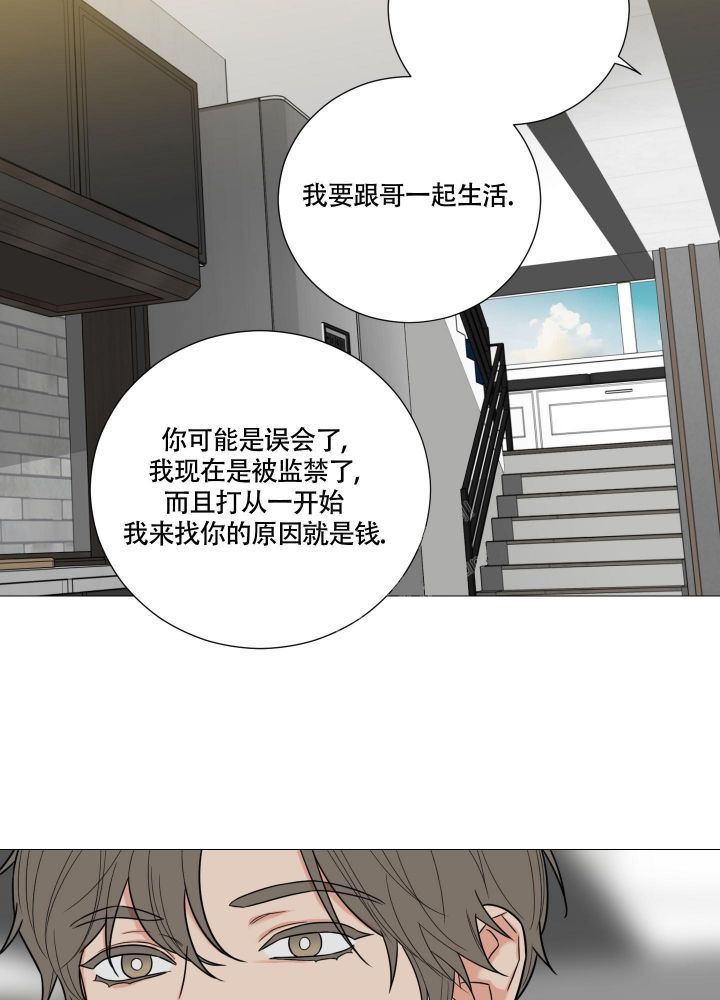 《囚笼之爱》漫画最新章节第38话免费下拉式在线观看章节第【11】张图片