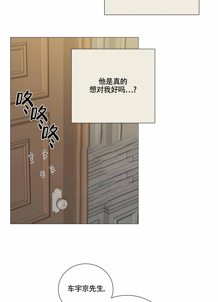 《囚笼之爱》漫画最新章节第16话免费下拉式在线观看章节第【8】张图片