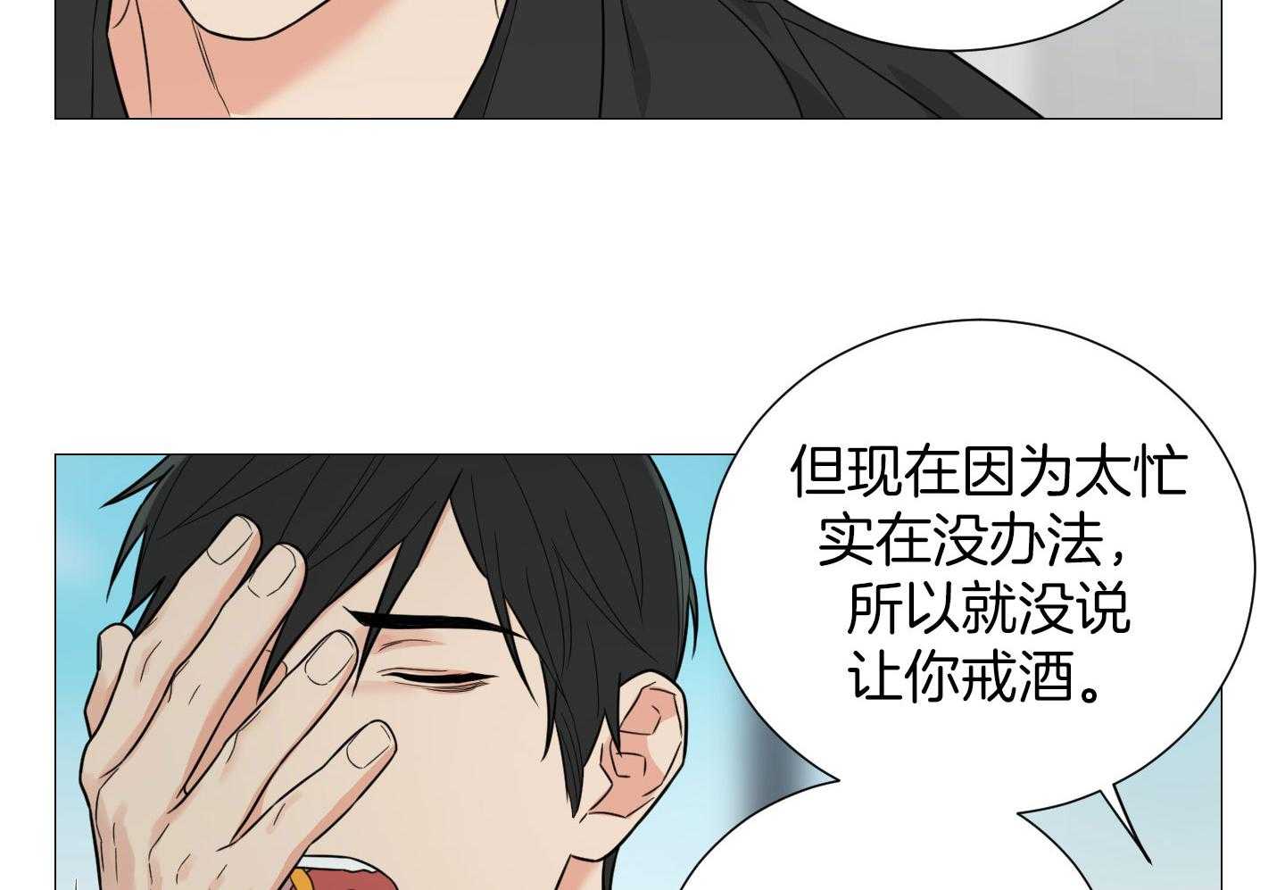 《囚笼之爱》漫画最新章节第58话免费下拉式在线观看章节第【33】张图片