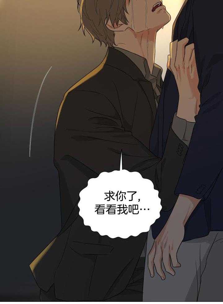 《囚笼之爱》漫画最新章节第68话免费下拉式在线观看章节第【17】张图片