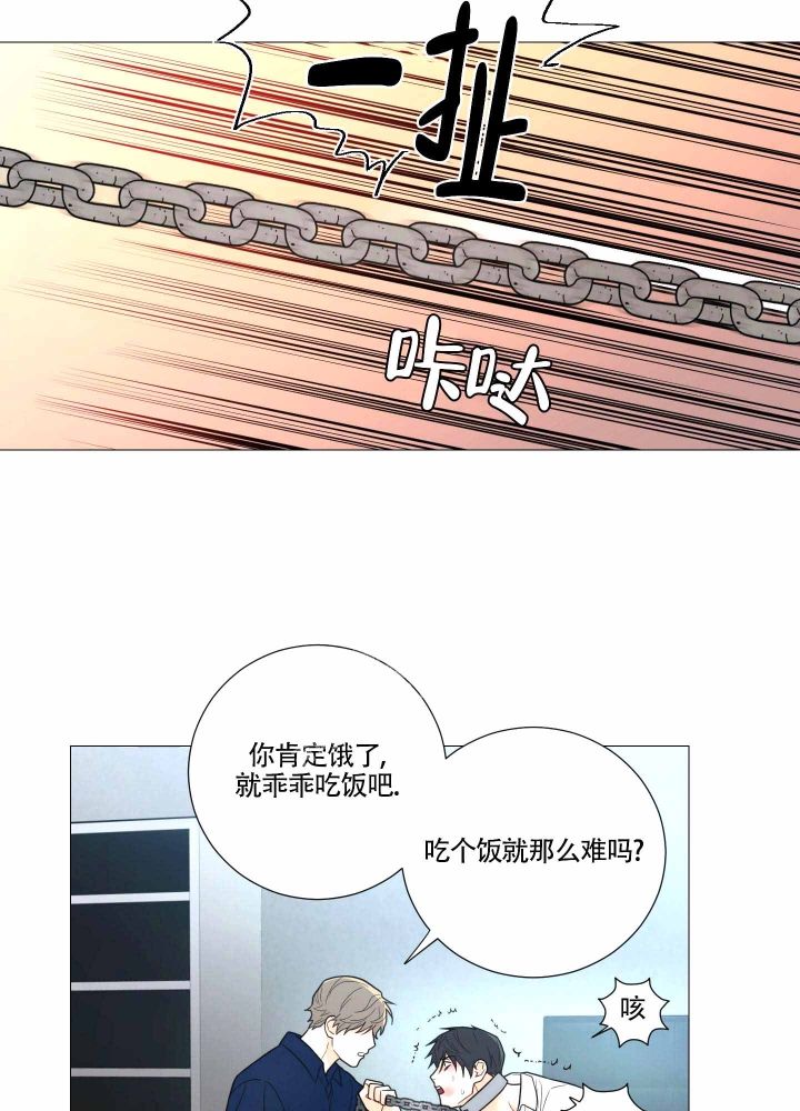 《囚笼之爱》漫画最新章节第6话免费下拉式在线观看章节第【6】张图片