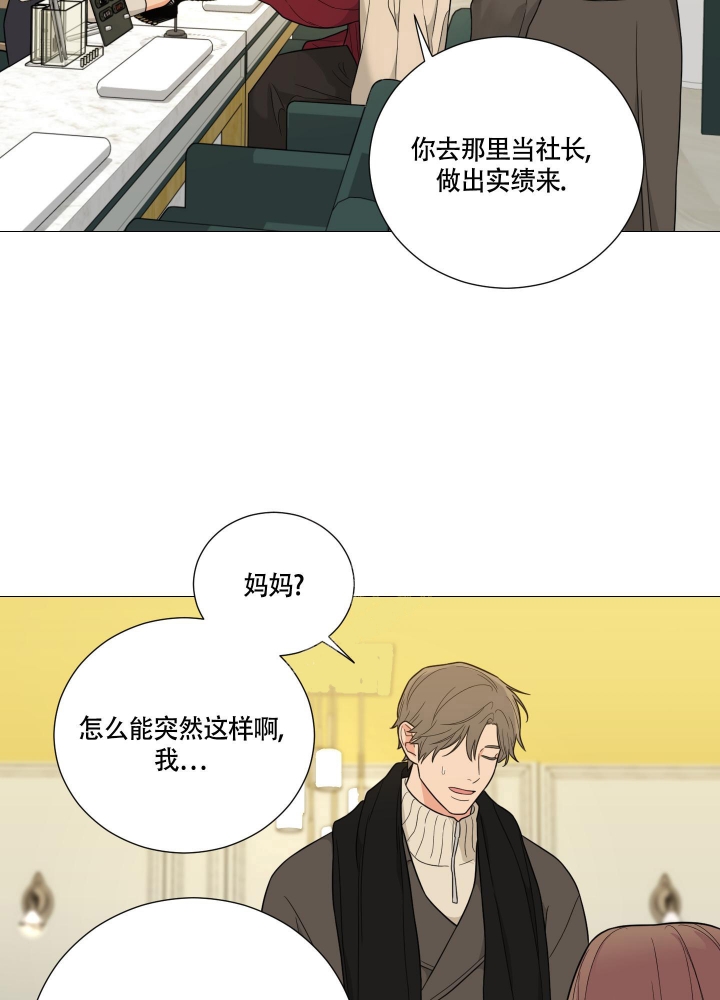 《囚笼之爱》漫画最新章节第30话免费下拉式在线观看章节第【7】张图片