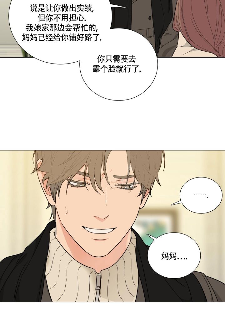 《囚笼之爱》漫画最新章节第30话免费下拉式在线观看章节第【8】张图片