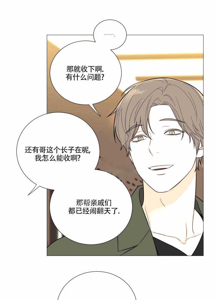 《囚笼之爱》漫画最新章节第16话免费下拉式在线观看章节第【24】张图片