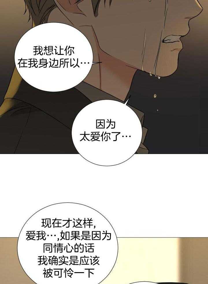 《囚笼之爱》漫画最新章节第68话免费下拉式在线观看章节第【10】张图片