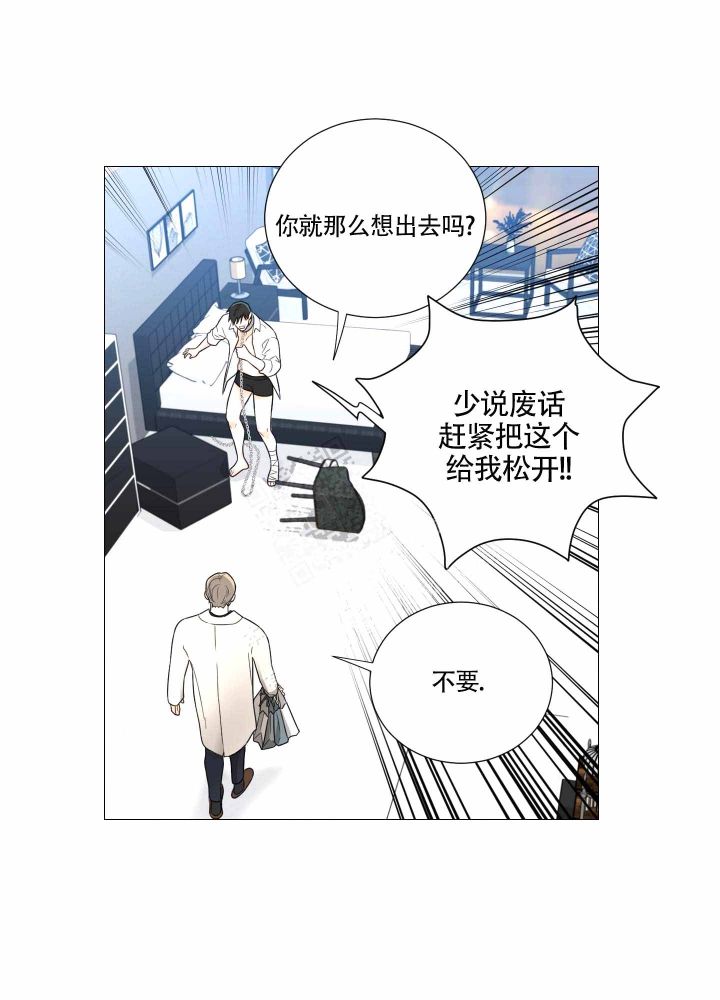 《囚笼之爱》漫画最新章节第8话免费下拉式在线观看章节第【10】张图片