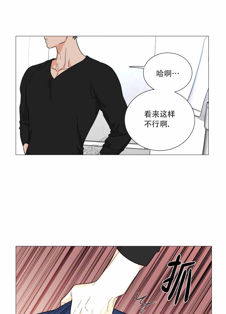 《囚笼之爱》漫画最新章节第21话免费下拉式在线观看章节第【14】张图片