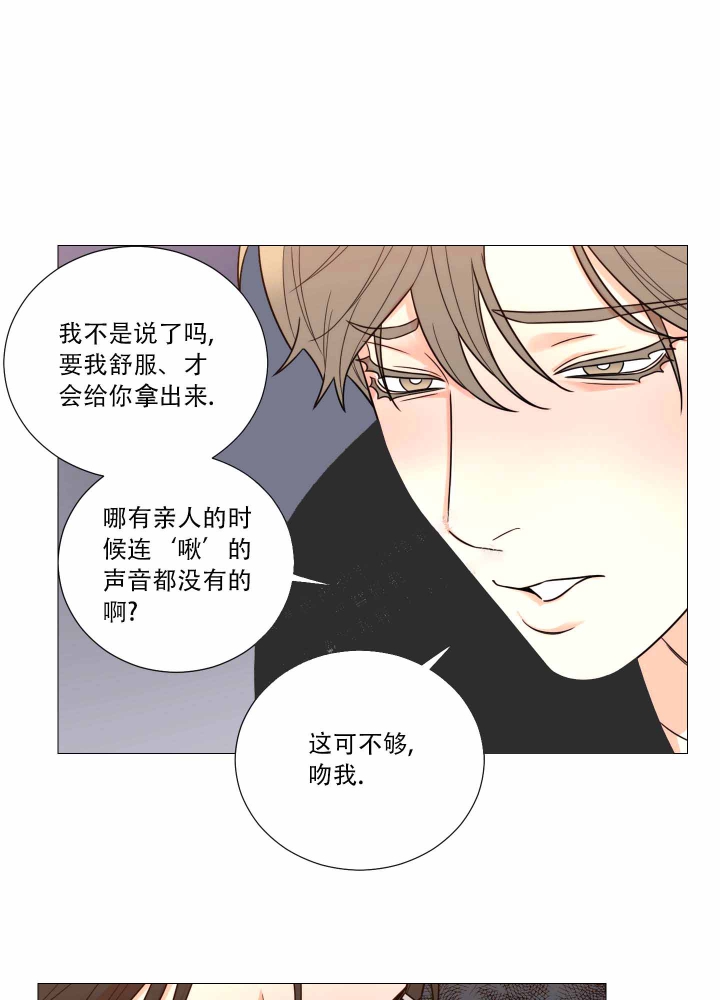 《囚笼之爱》漫画最新章节第23话免费下拉式在线观看章节第【2】张图片