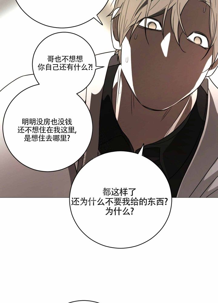 《囚笼之爱》漫画最新章节第8话免费下拉式在线观看章节第【24】张图片