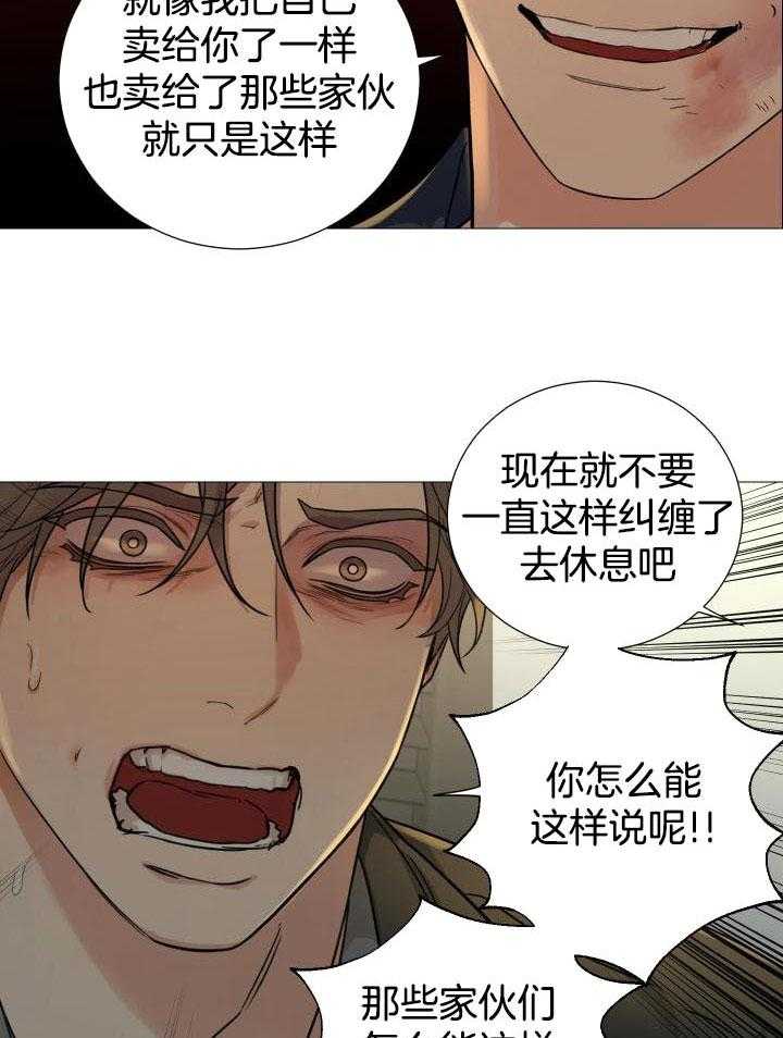 《囚笼之爱》漫画最新章节第67话免费下拉式在线观看章节第【9】张图片