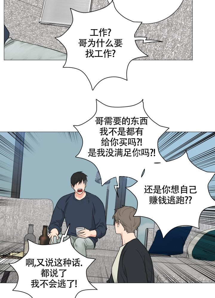 《囚笼之爱》漫画最新章节第33话免费下拉式在线观看章节第【27】张图片