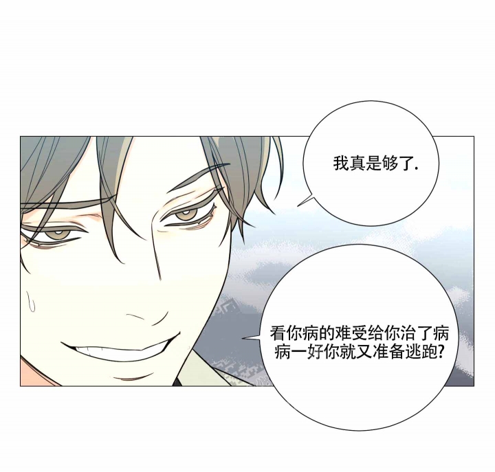 《囚笼之爱》漫画最新章节第8话免费下拉式在线观看章节第【9】张图片