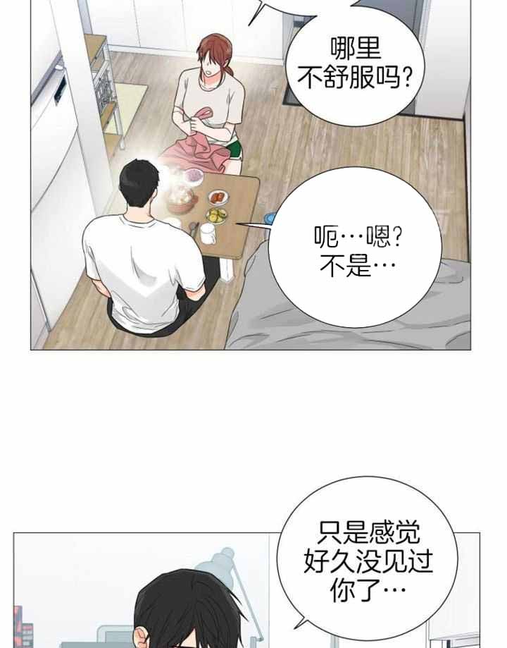 《囚笼之爱》漫画最新章节第76话免费下拉式在线观看章节第【21】张图片