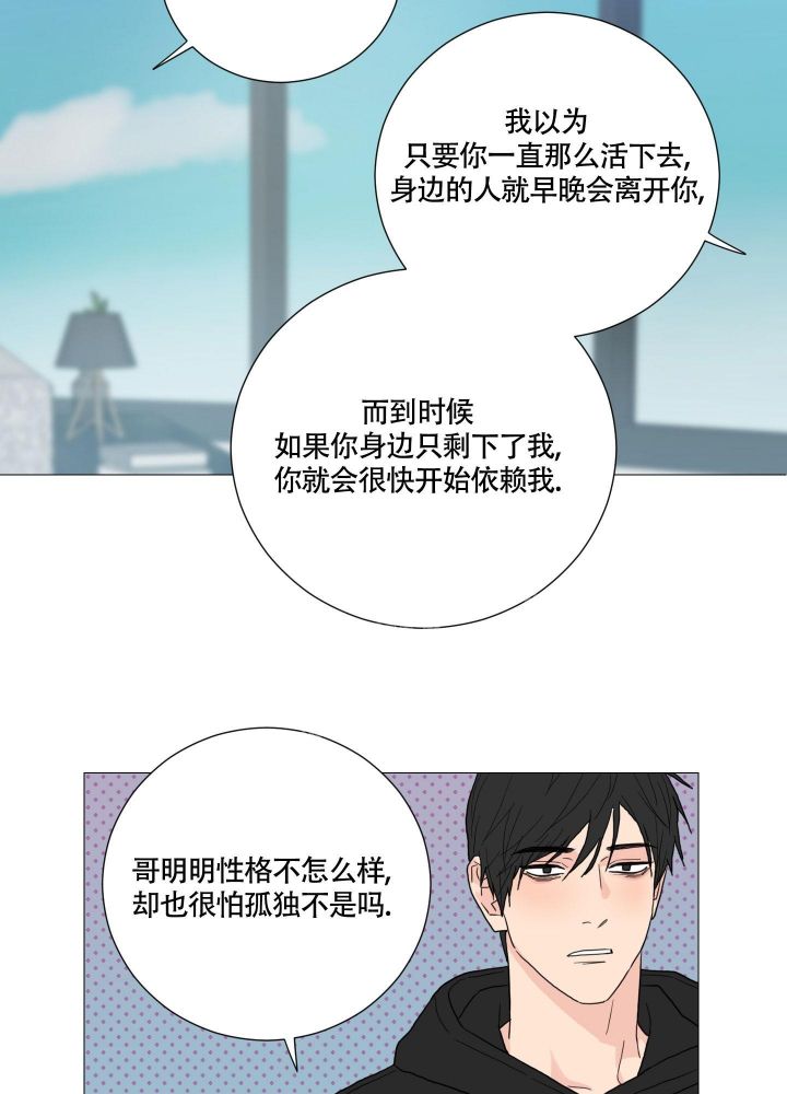 《囚笼之爱》漫画最新章节第50话免费下拉式在线观看章节第【19】张图片