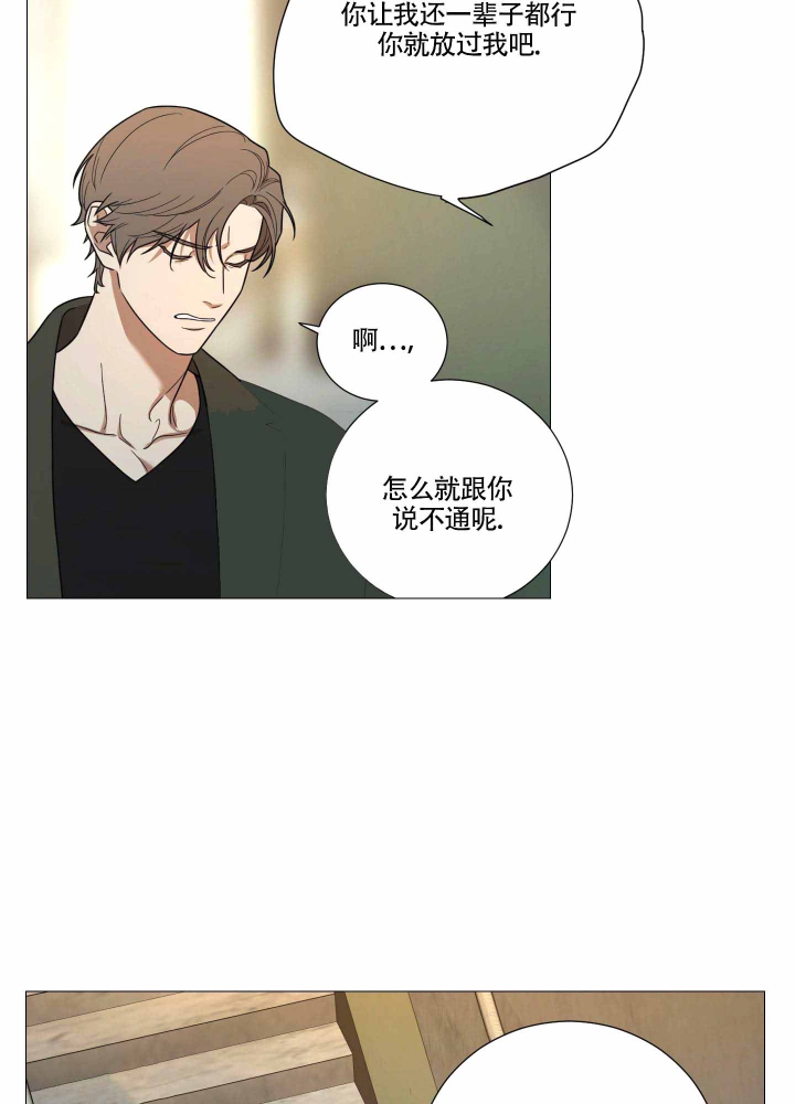 《囚笼之爱》漫画最新章节第19话免费下拉式在线观看章节第【13】张图片