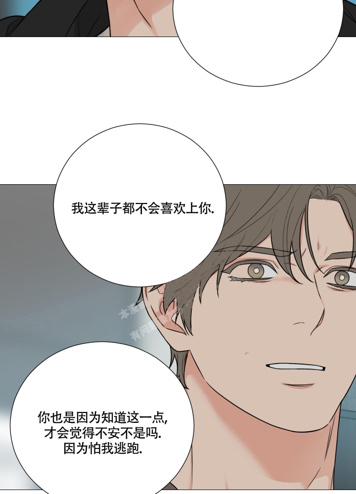 《囚笼之爱》漫画最新章节第39话免费下拉式在线观看章节第【12】张图片