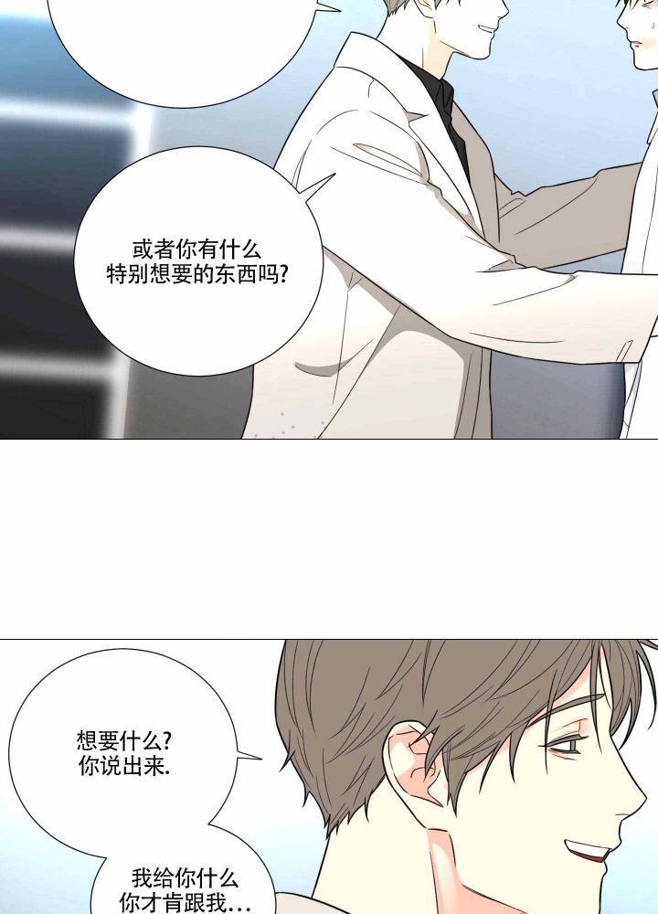 《囚笼之爱》漫画最新章节第8话免费下拉式在线观看章节第【16】张图片