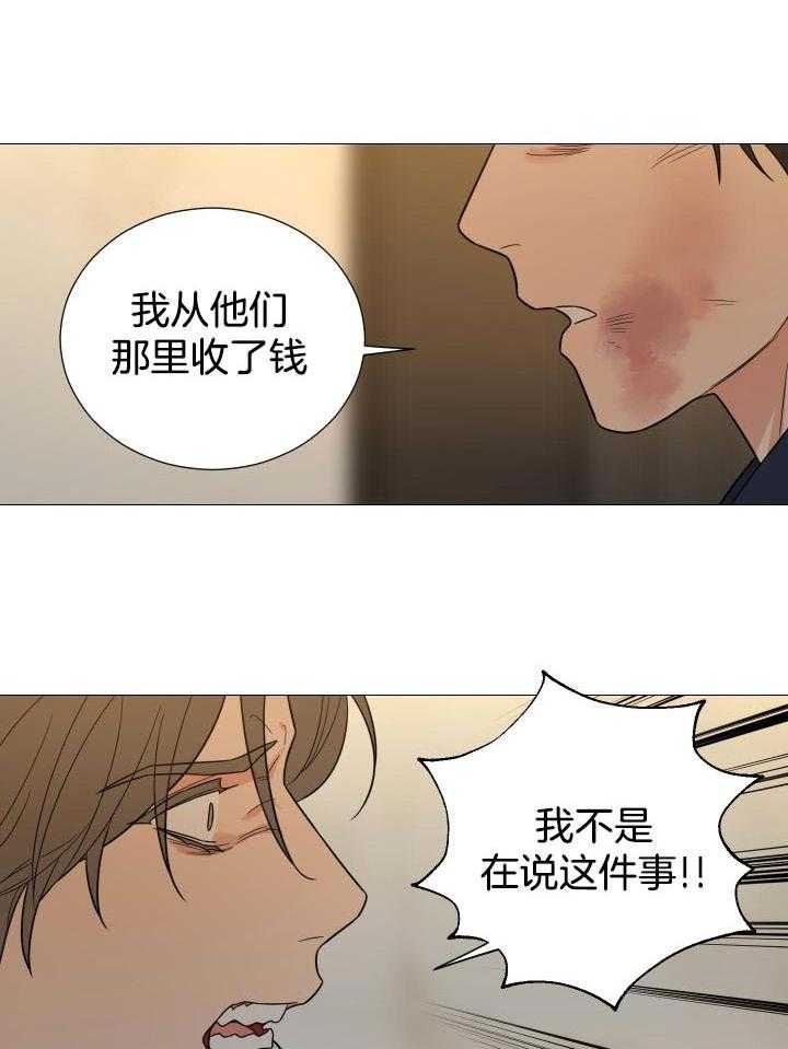 《囚笼之爱》漫画最新章节第67话免费下拉式在线观看章节第【11】张图片