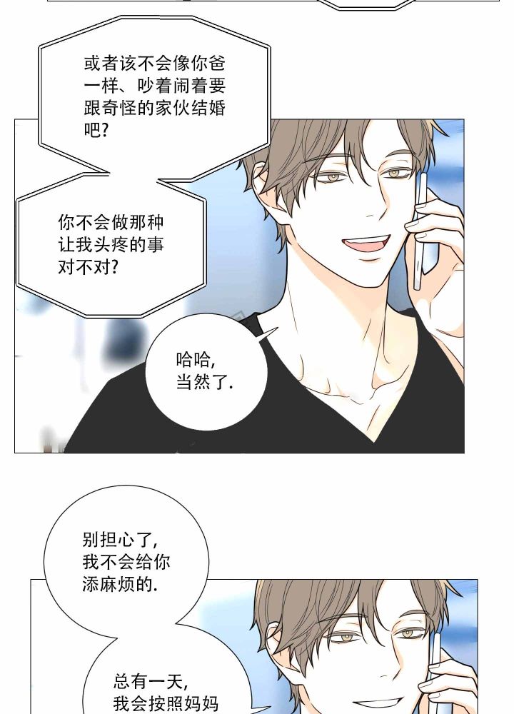 《囚笼之爱》漫画最新章节第20话免费下拉式在线观看章节第【10】张图片