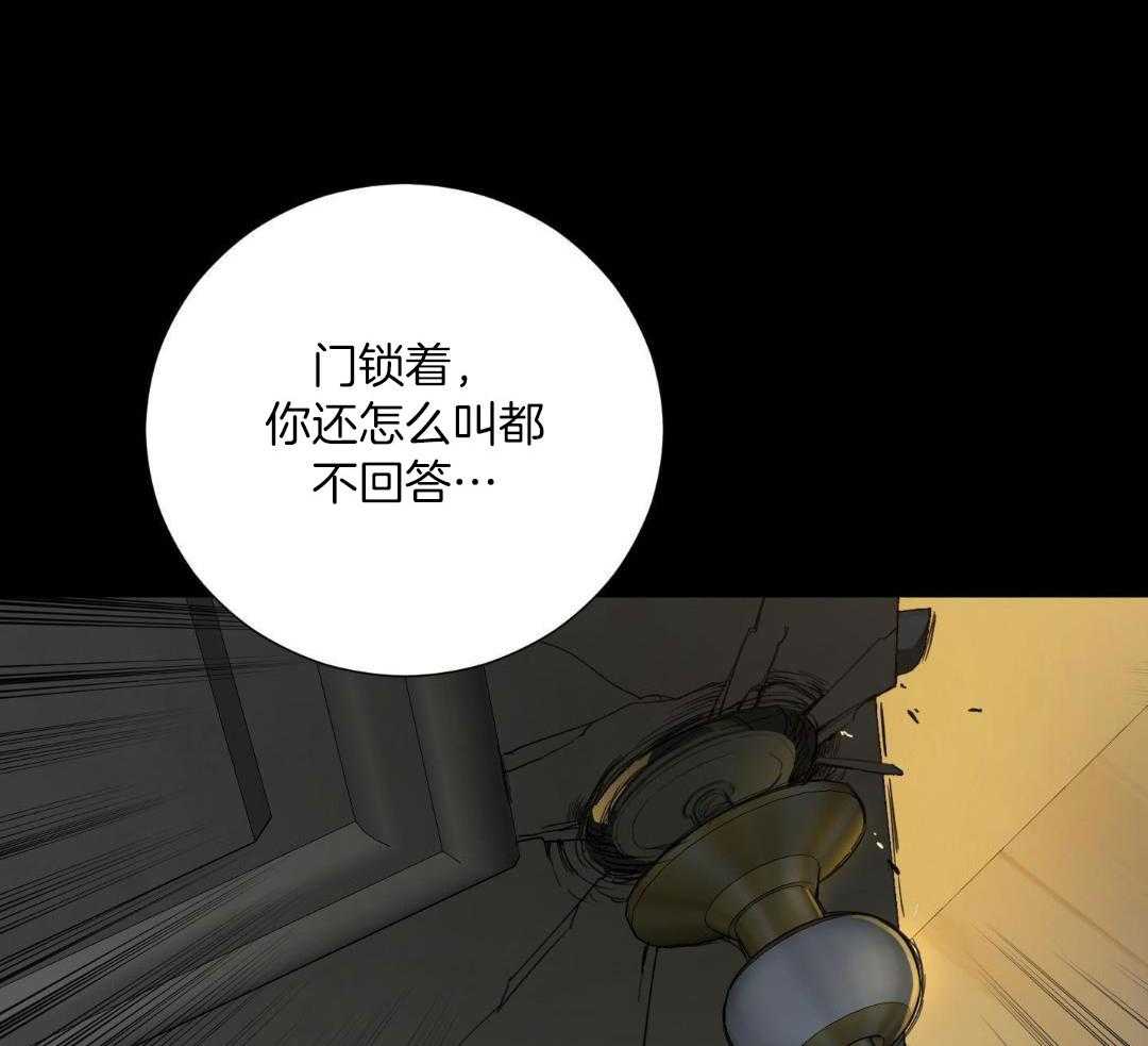 《囚笼之爱》漫画最新章节第80话免费下拉式在线观看章节第【3】张图片