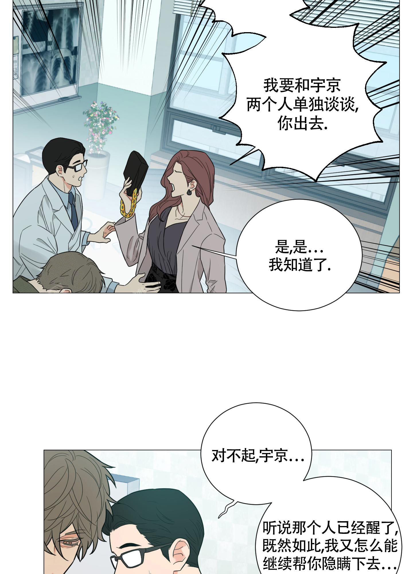 《囚笼之爱》漫画最新章节第82话免费下拉式在线观看章节第【14】张图片