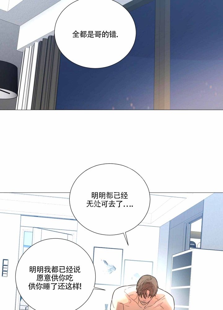 《囚笼之爱》漫画最新章节第9话免费下拉式在线观看章节第【4】张图片