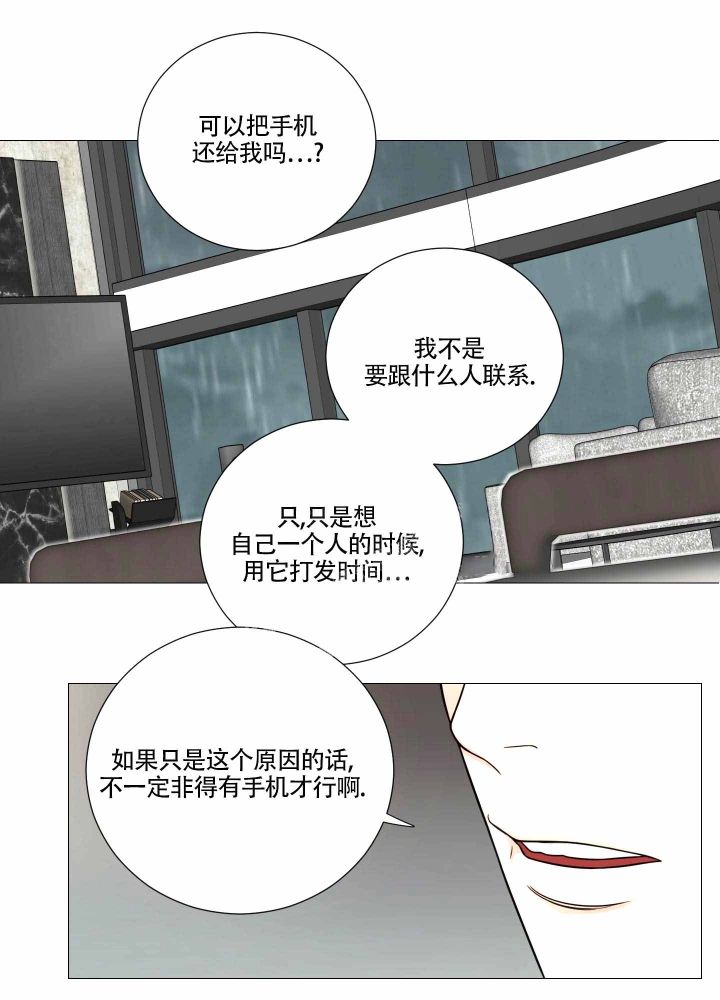 《囚笼之爱》漫画最新章节第13话免费下拉式在线观看章节第【15】张图片