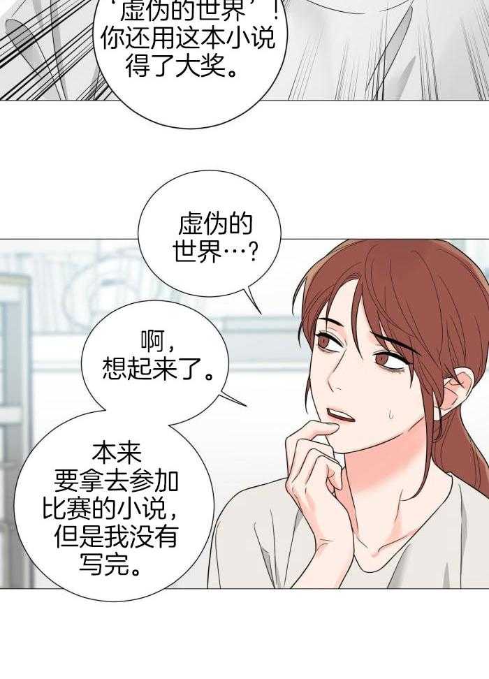 《囚笼之爱》漫画最新章节第77话免费下拉式在线观看章节第【13】张图片