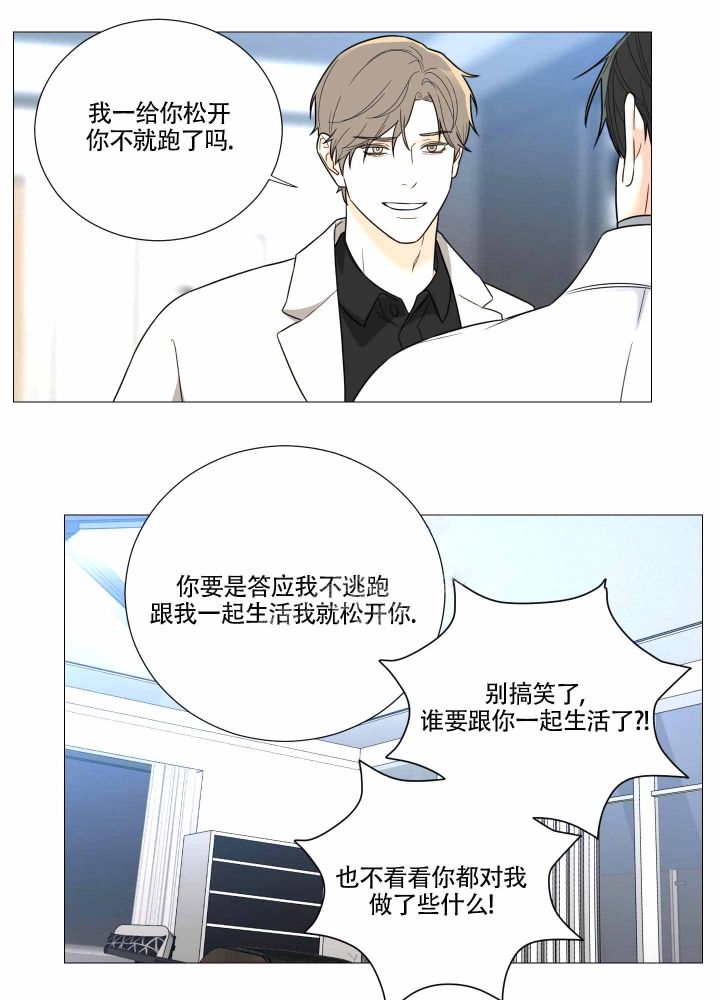 《囚笼之爱》漫画最新章节第8话免费下拉式在线观看章节第【11】张图片