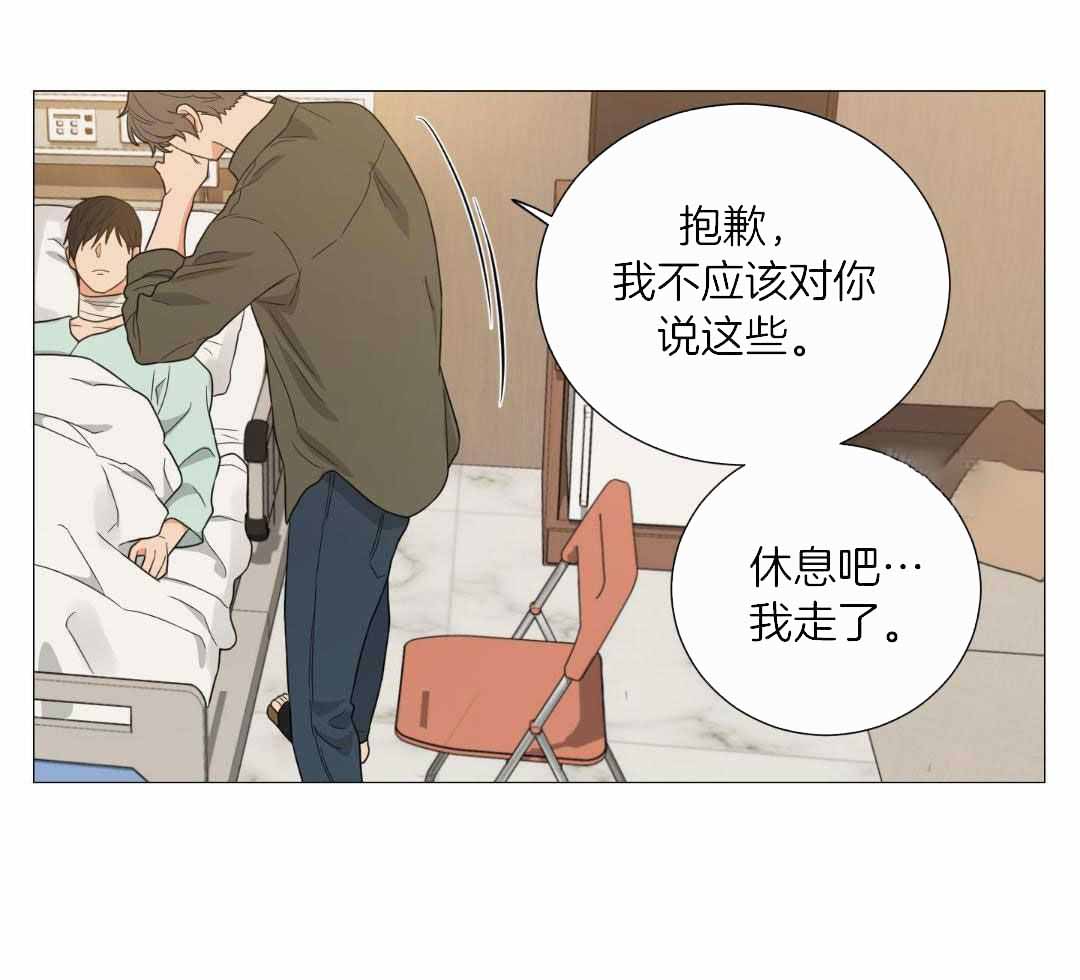 《囚笼之爱》漫画最新章节第80话免费下拉式在线观看章节第【32】张图片