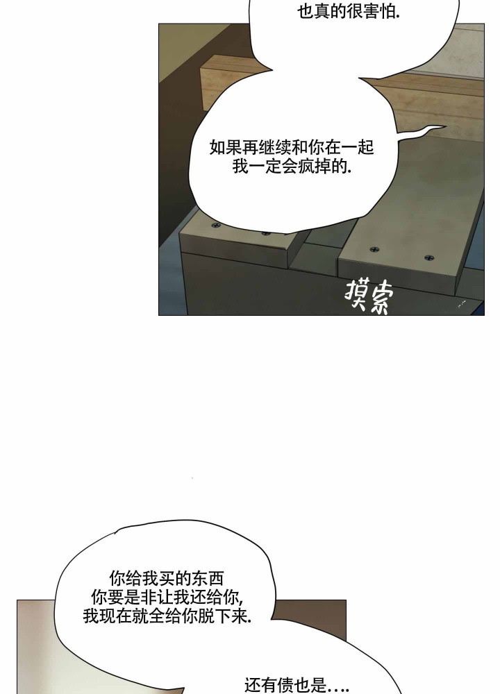 《囚笼之爱》漫画最新章节第19话免费下拉式在线观看章节第【12】张图片