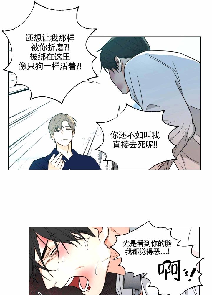 《囚笼之爱》漫画最新章节第6话免费下拉式在线观看章节第【20】张图片