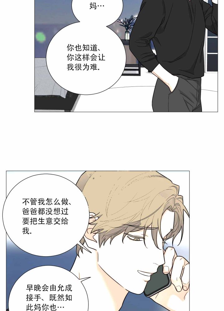 《囚笼之爱》漫画最新章节第20话免费下拉式在线观看章节第【4】张图片