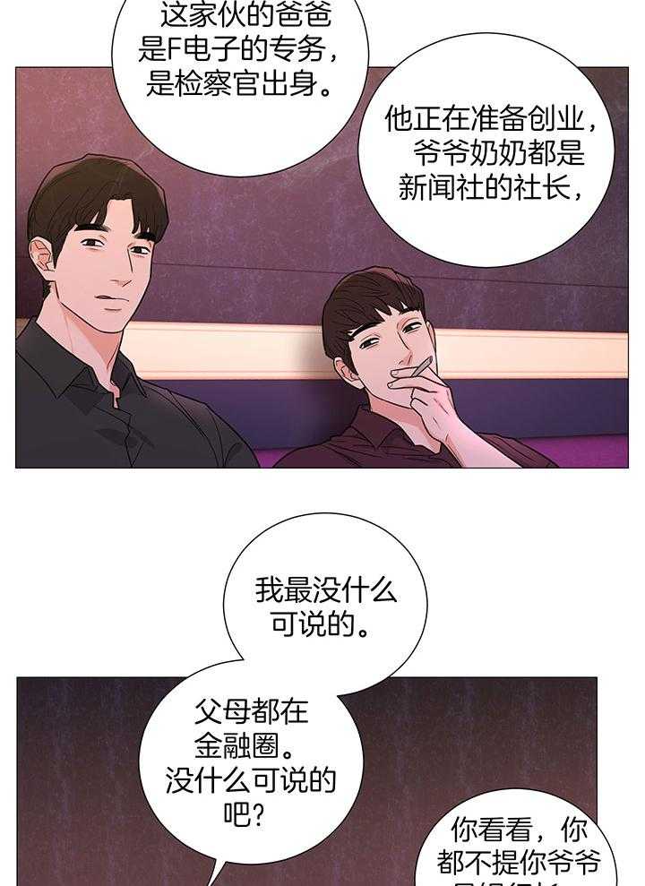 《囚笼之爱》漫画最新章节第62话免费下拉式在线观看章节第【13】张图片