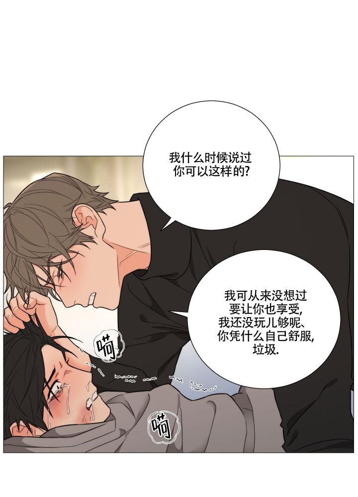 《囚笼之爱》漫画最新章节第3话免费下拉式在线观看章节第【19】张图片