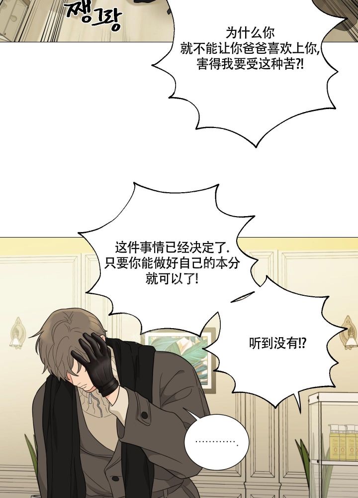 《囚笼之爱》漫画最新章节第30话免费下拉式在线观看章节第【12】张图片