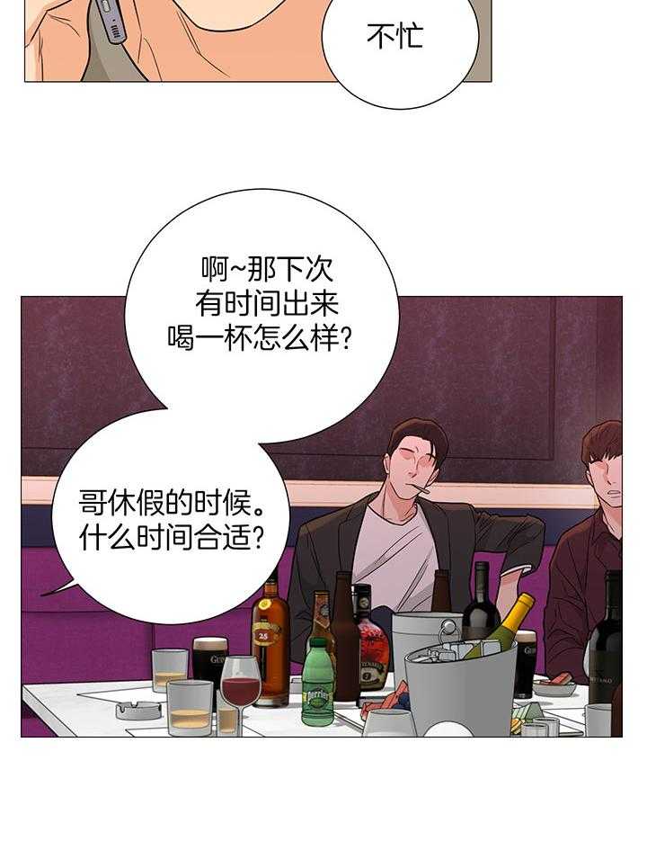 《囚笼之爱》漫画最新章节第61话免费下拉式在线观看章节第【21】张图片