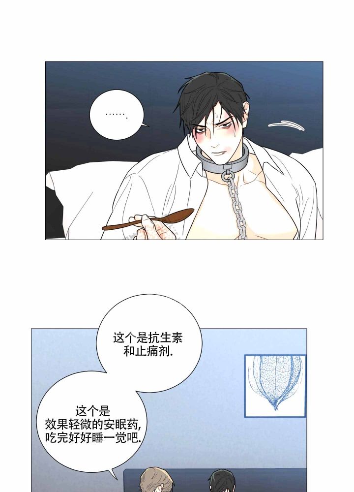 《囚笼之爱》漫画最新章节第7话免费下拉式在线观看章节第【20】张图片