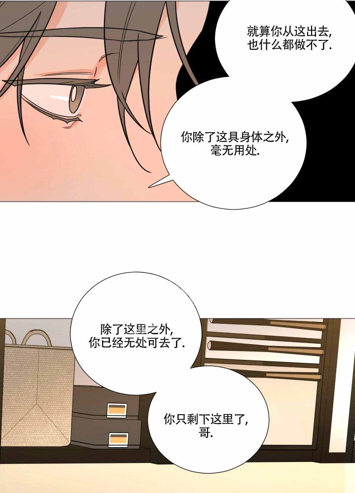 《囚笼之爱》漫画最新章节第9话免费下拉式在线观看章节第【30】张图片