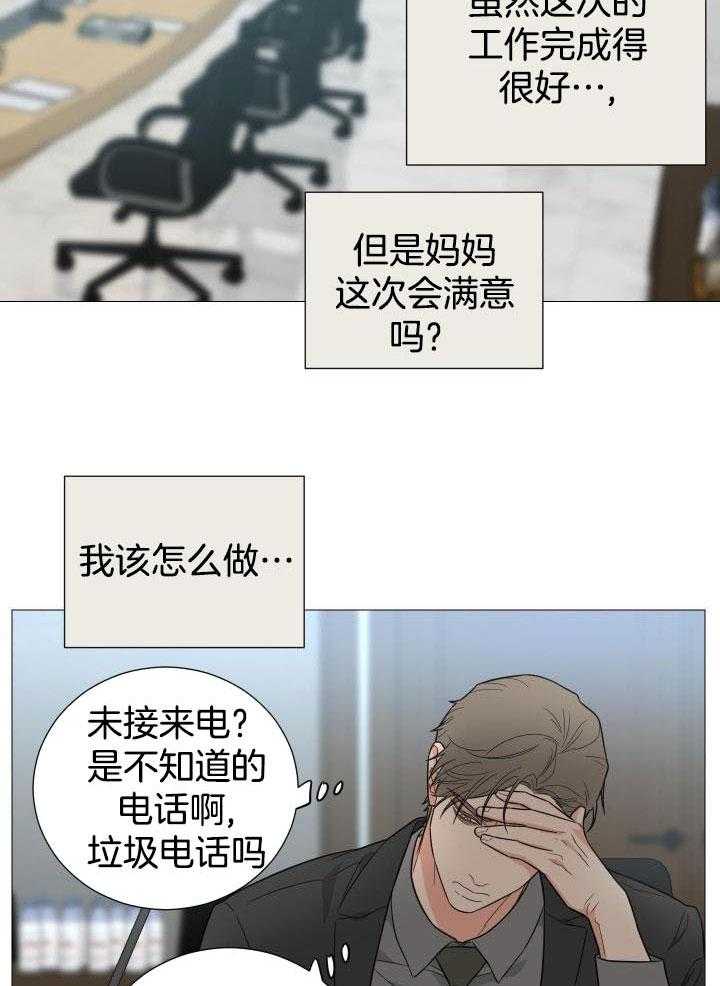 《囚笼之爱》漫画最新章节第65话免费下拉式在线观看章节第【10】张图片