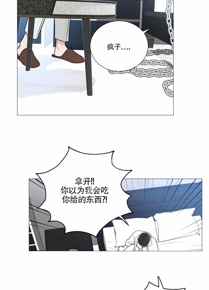 《囚笼之爱》漫画最新章节第6话免费下拉式在线观看章节第【2】张图片