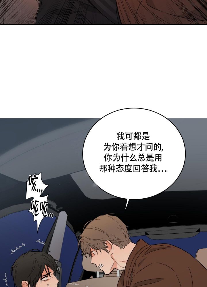 《囚笼之爱》漫画最新章节第44话免费下拉式在线观看章节第【8】张图片