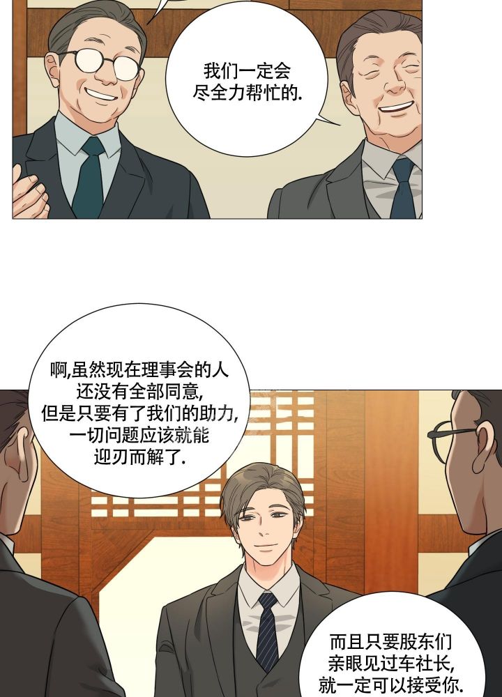 《囚笼之爱》漫画最新章节第35话免费下拉式在线观看章节第【26】张图片