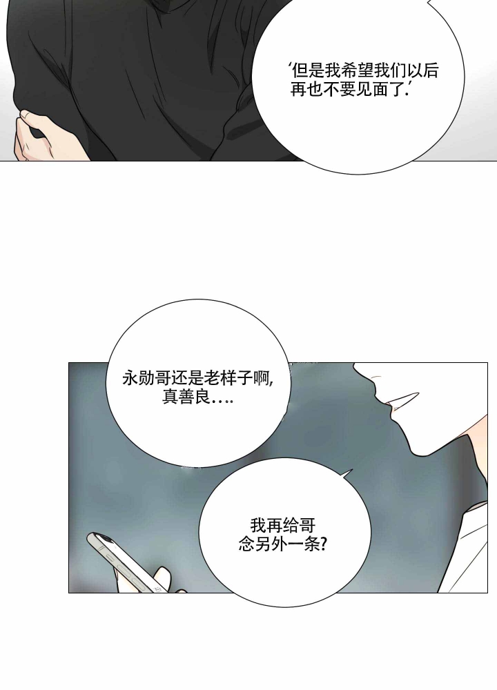 《囚笼之爱》漫画最新章节第13话免费下拉式在线观看章节第【26】张图片