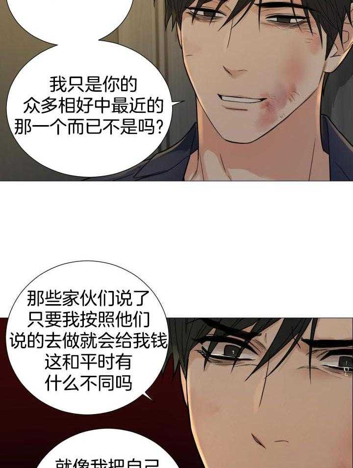 《囚笼之爱》漫画最新章节第67话免费下拉式在线观看章节第【8】张图片