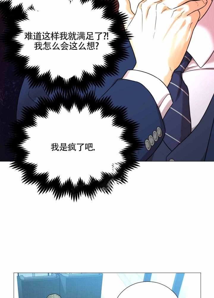 《囚笼之爱》漫画最新章节第17话免费下拉式在线观看章节第【8】张图片