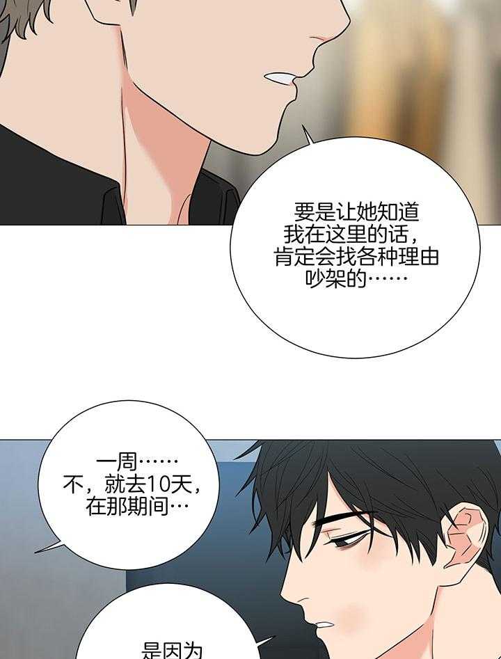 《囚笼之爱》漫画最新章节第70话免费下拉式在线观看章节第【5】张图片